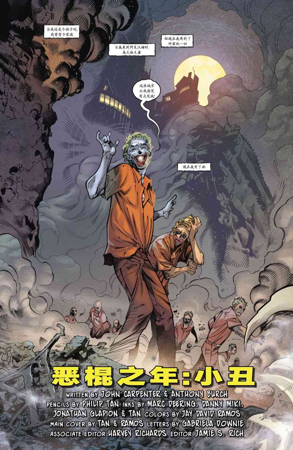 恶棍之年小丑图