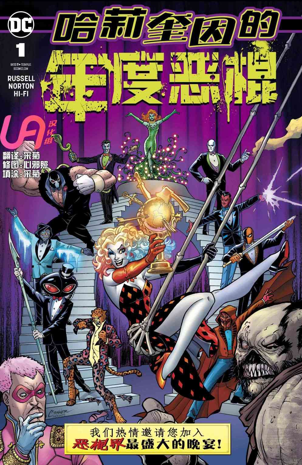 恶棍之年哈莉·奎因图