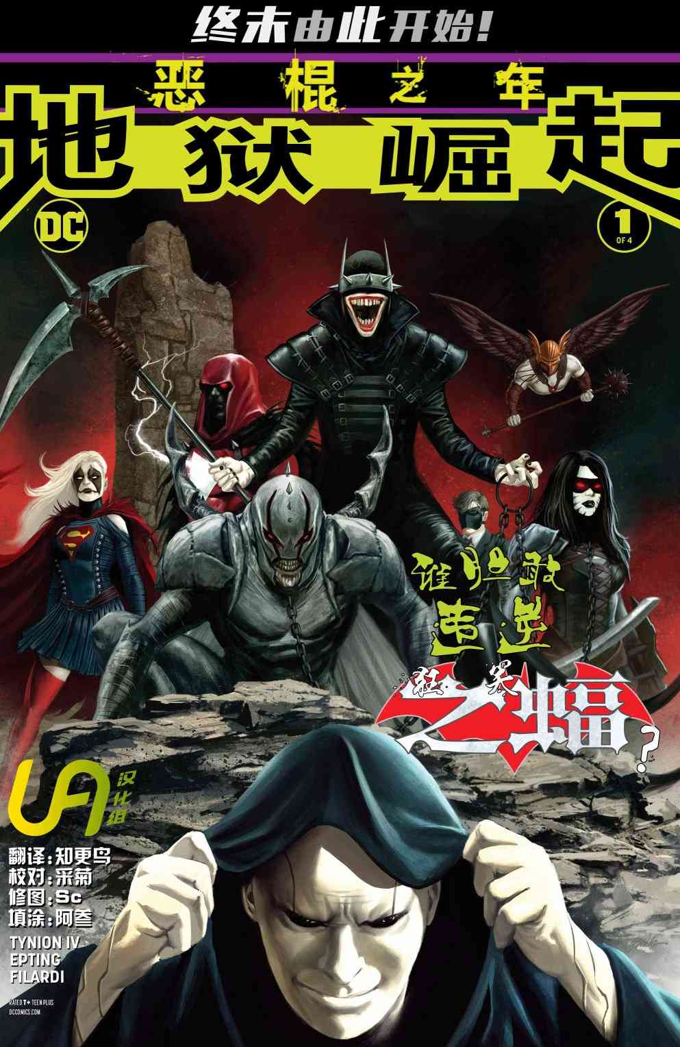 恶棍之年-地狱崛起1卷图