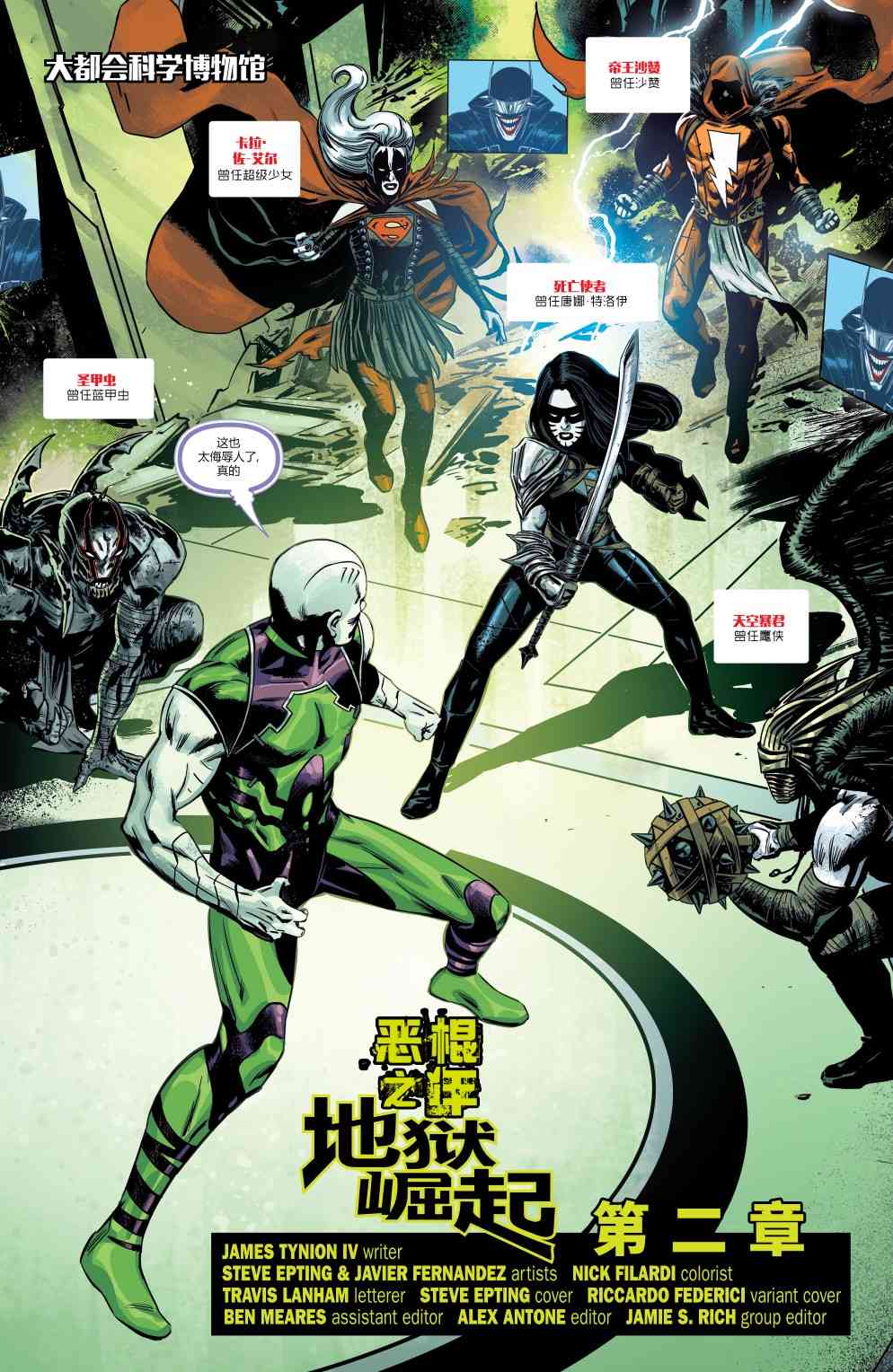 恶棍之年-地狱崛起2卷图