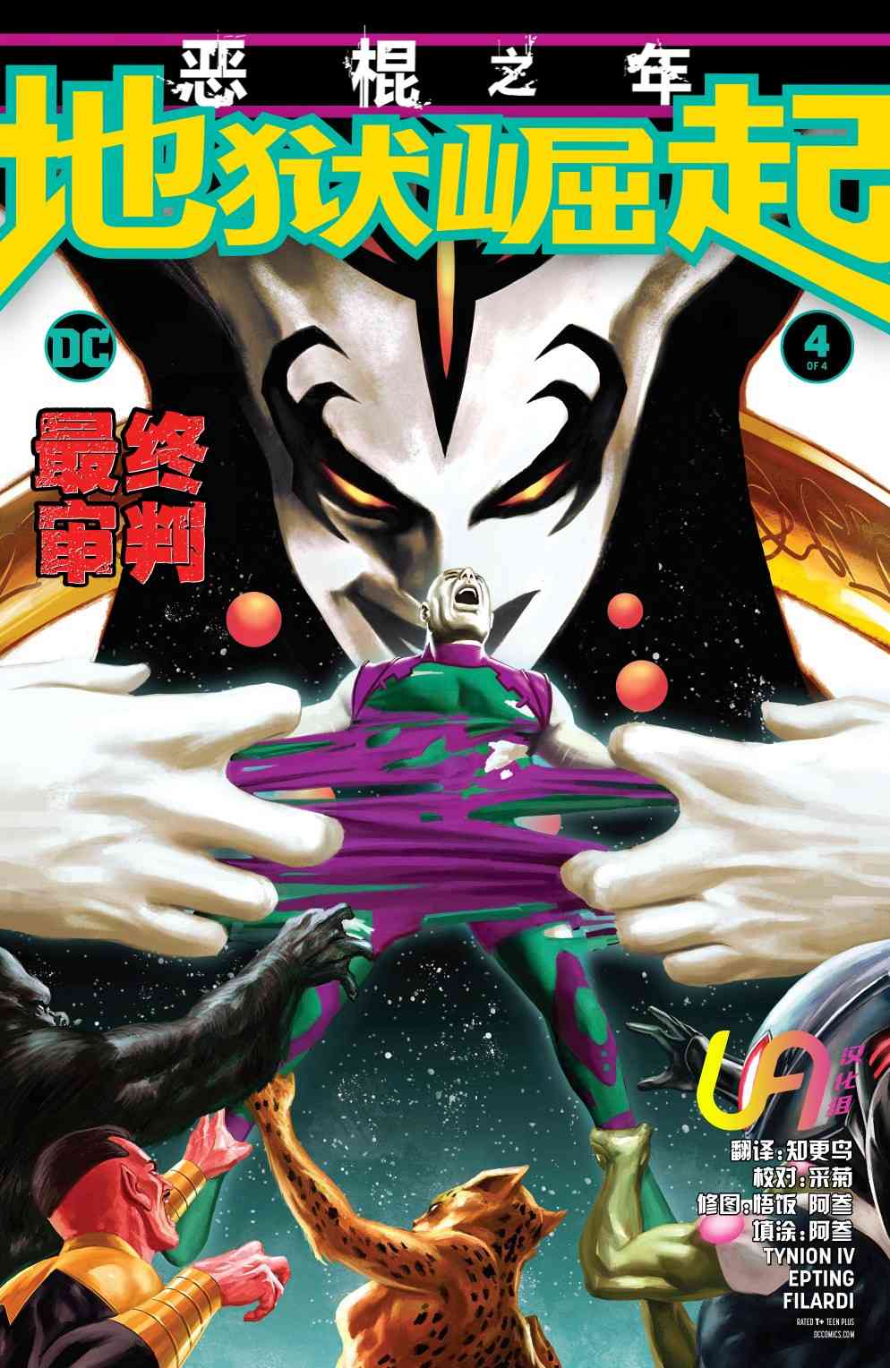 恶棍之年-地狱崛起4话图