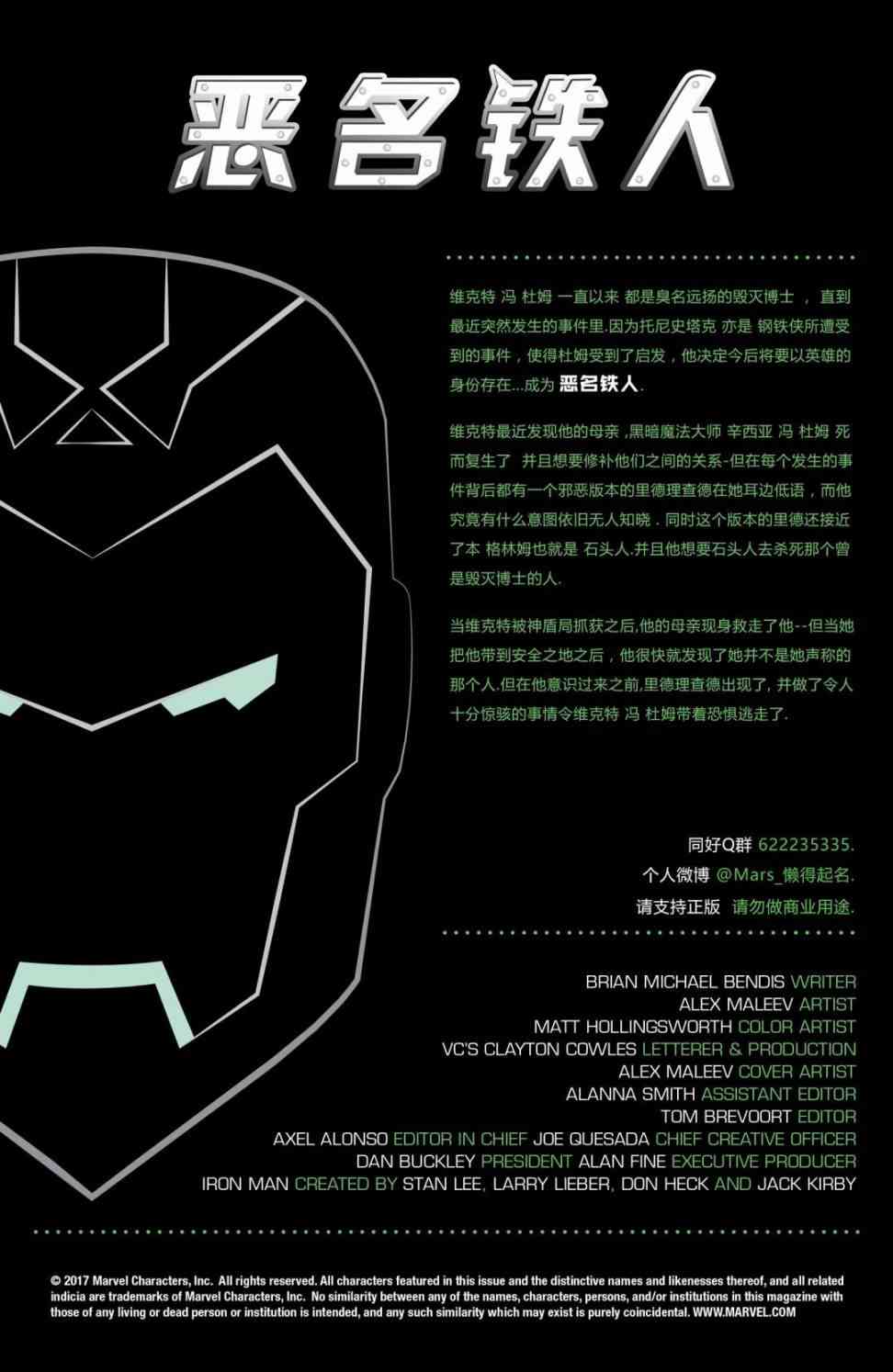 恶名铁人-毁灭博士的崛起11卷图