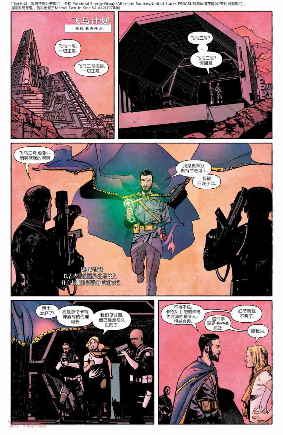 恶名铁人-毁灭博士的崛起11卷图