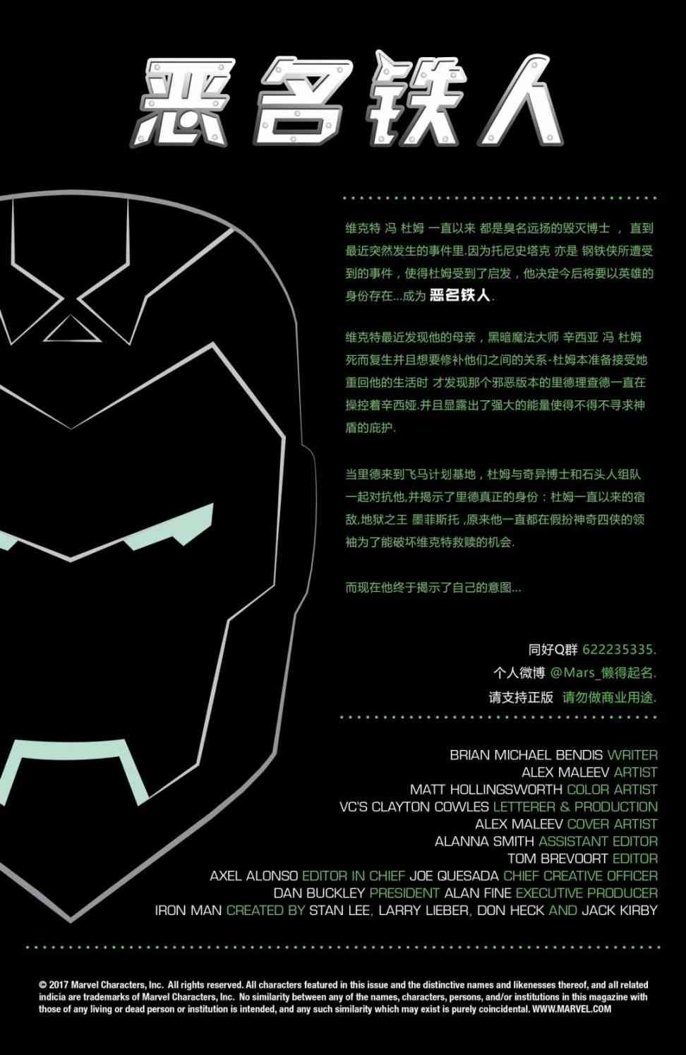 恶名铁人-毁灭博士的崛起12卷图