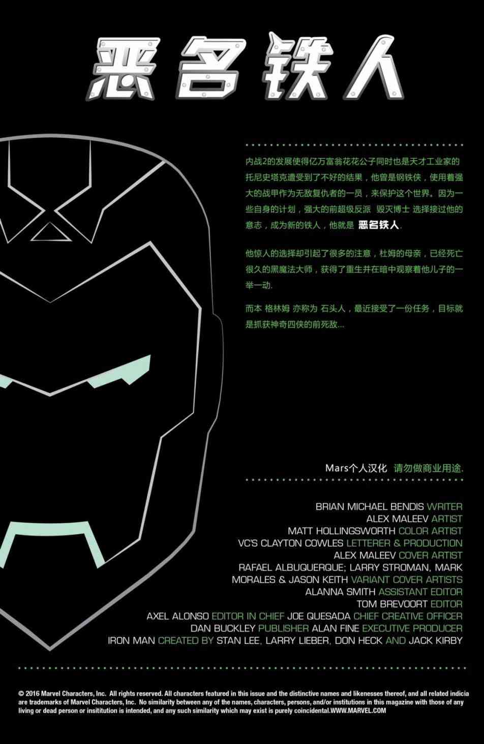 恶名铁人-毁灭博士的崛起2卷图