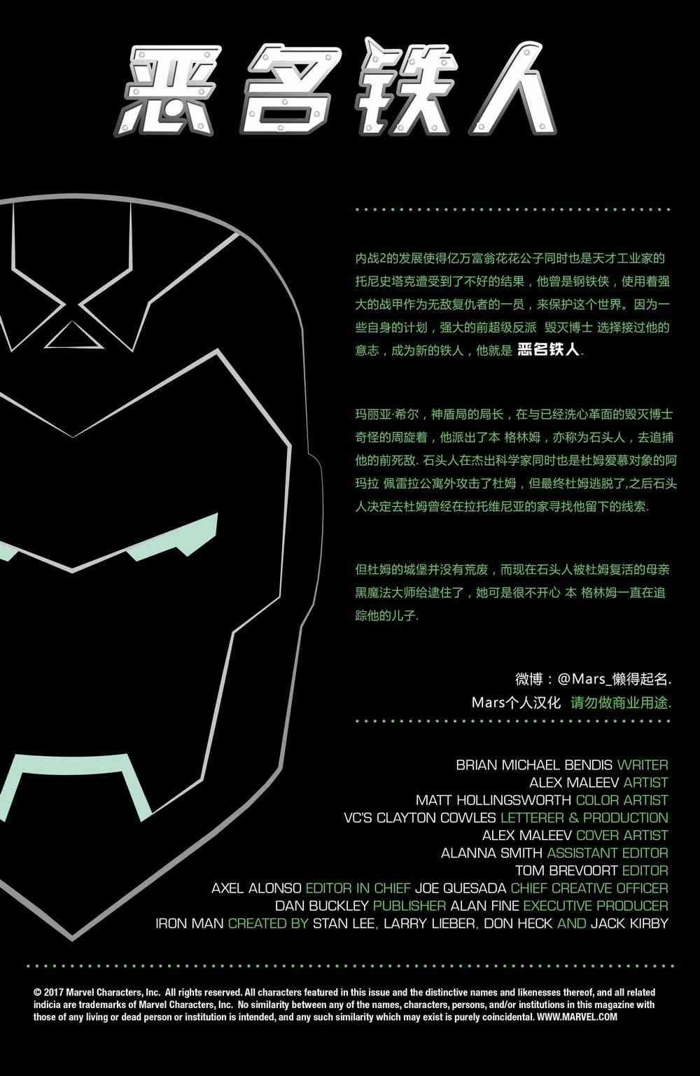 恶名铁人-毁灭博士的崛起4卷图