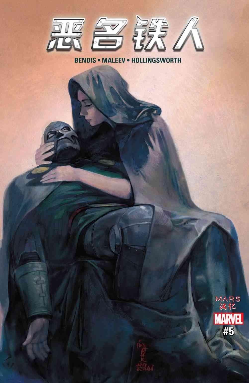 恶名铁人-毁灭博士的崛起5卷图