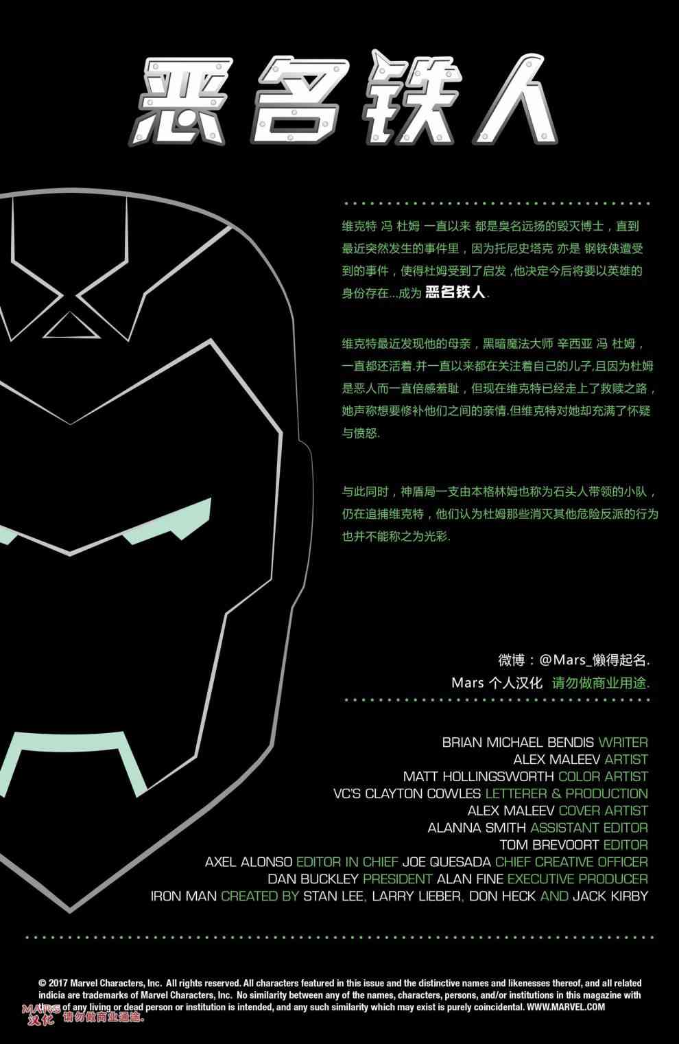 恶名铁人-毁灭博士的崛起6卷图