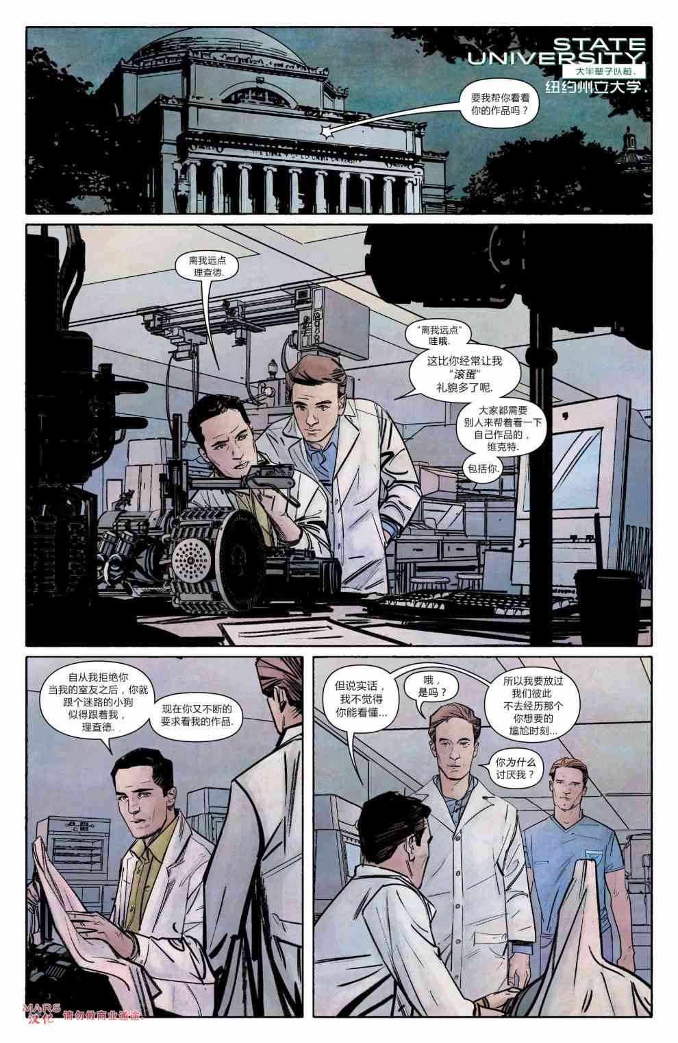 恶名铁人-毁灭博士的崛起6卷图