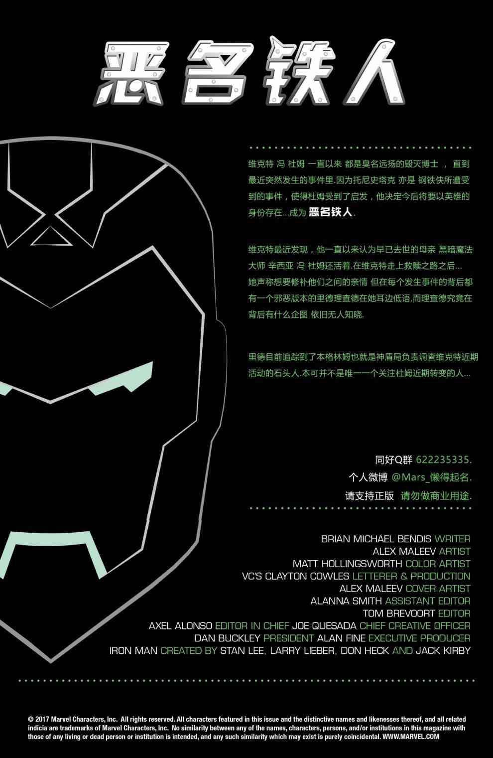 恶名铁人-毁灭博士的崛起8卷图