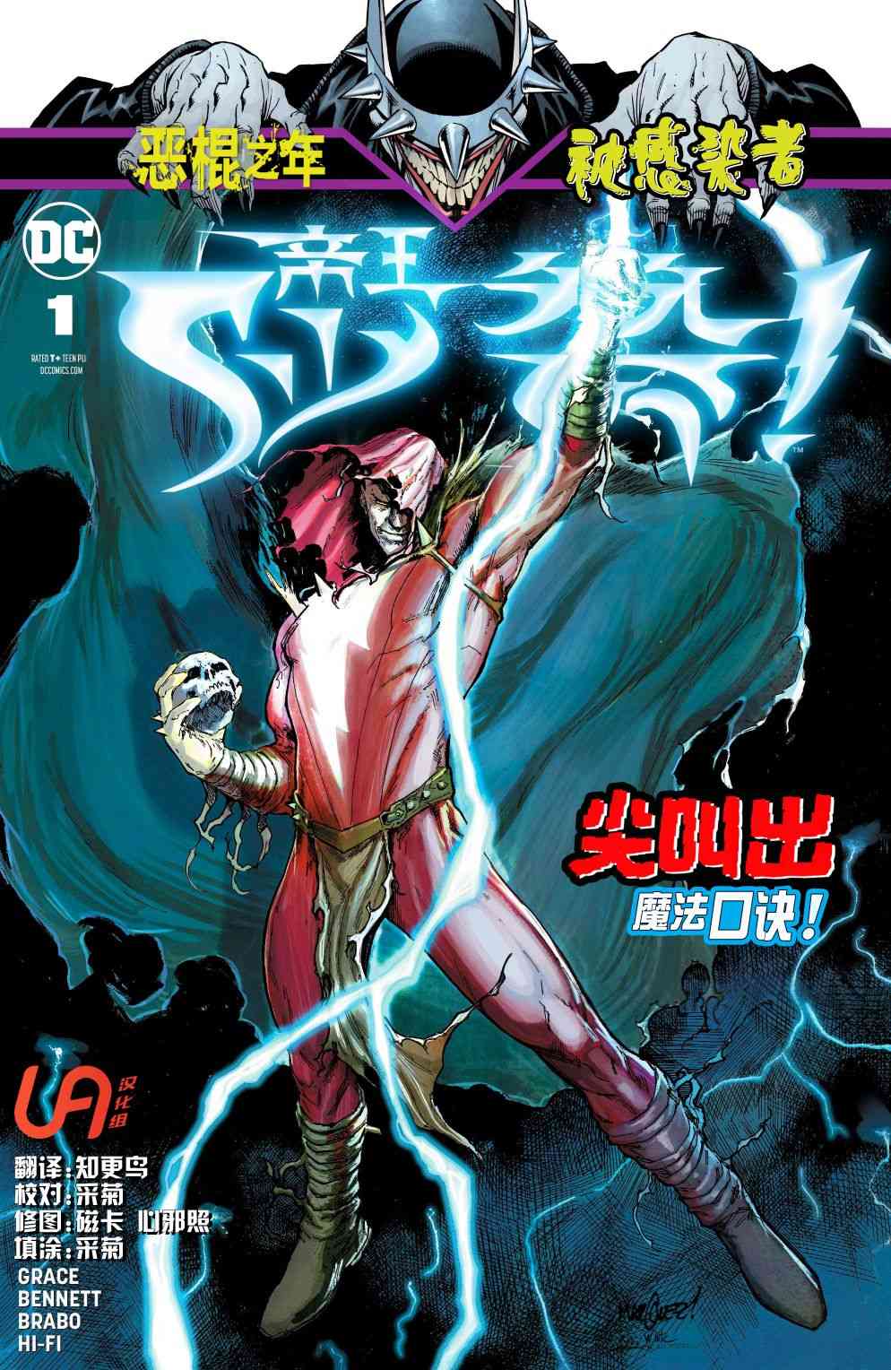 恶棍之年-被感染者帝王沙赞图