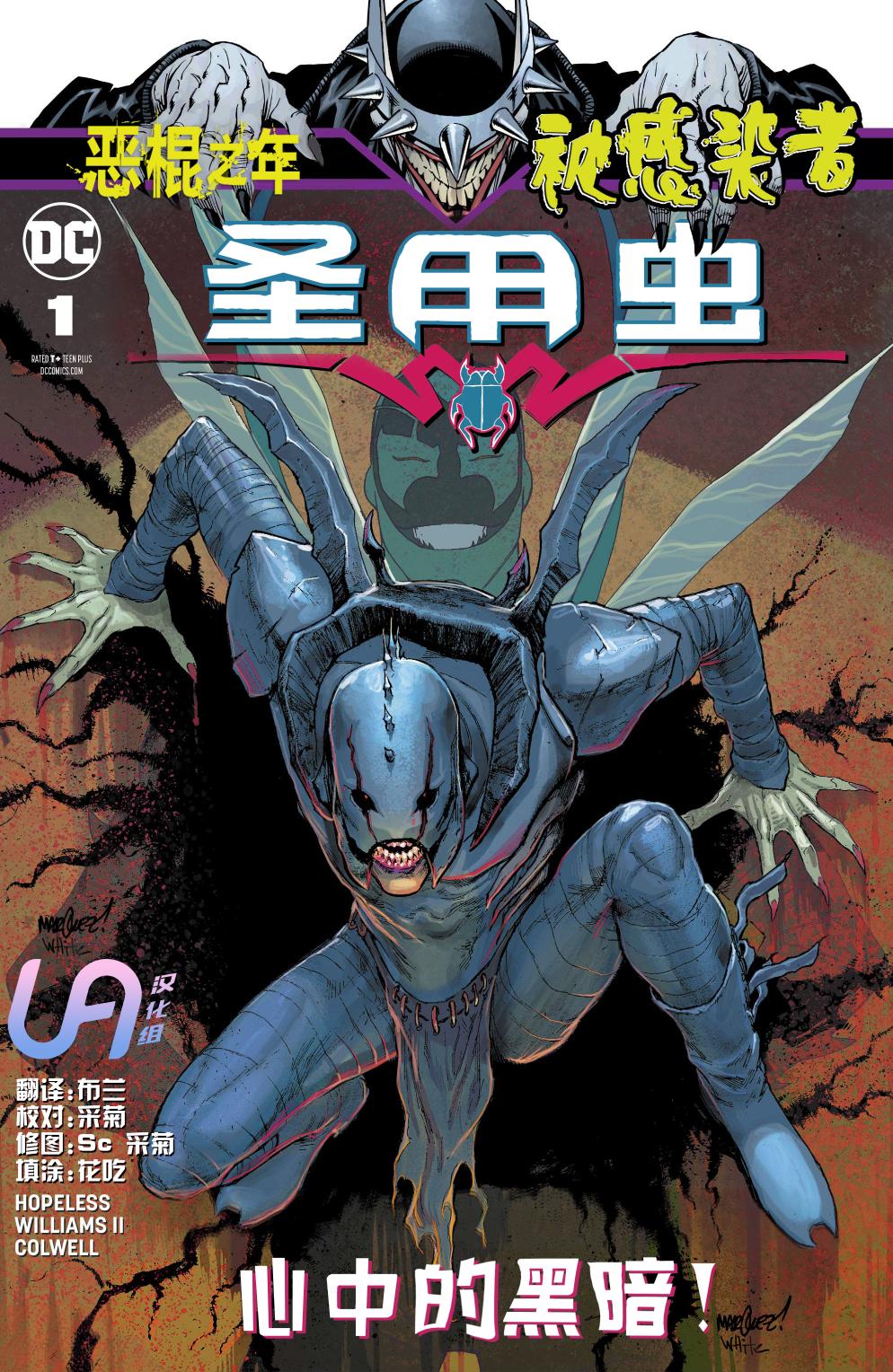 恶棍之年-被感染者圣甲虫图