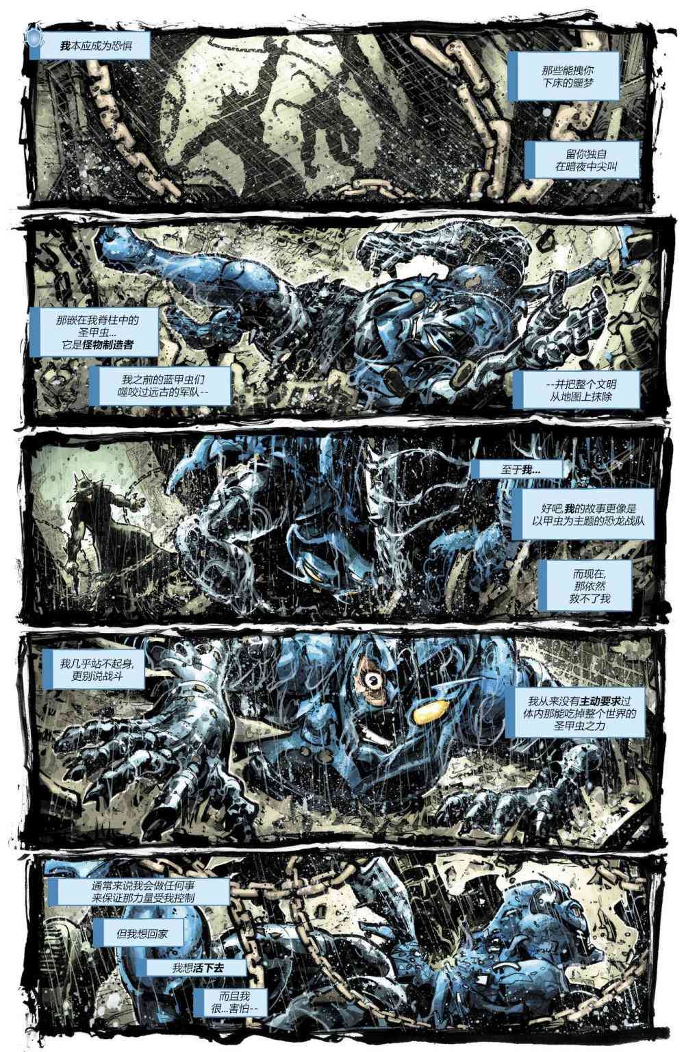 恶棍之年-被感染者圣甲虫图