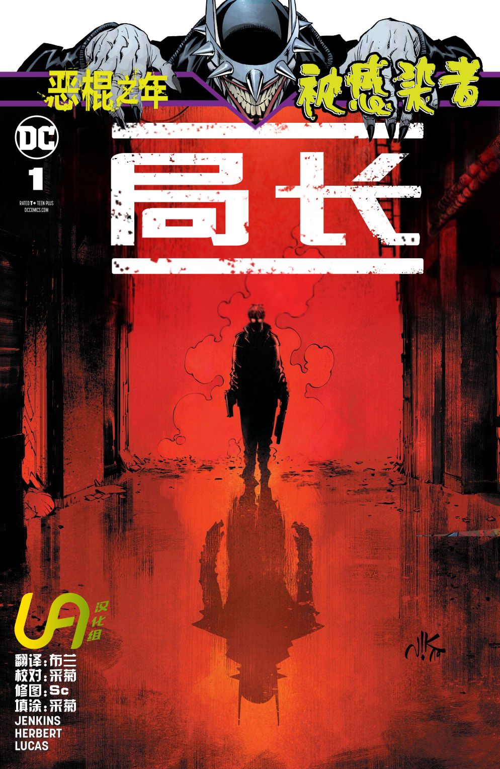 恶棍之年-被感染者局长图