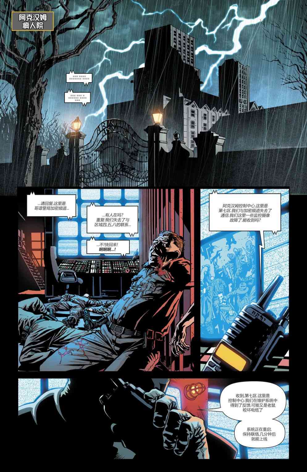 恶棍之年-被感染者局长图