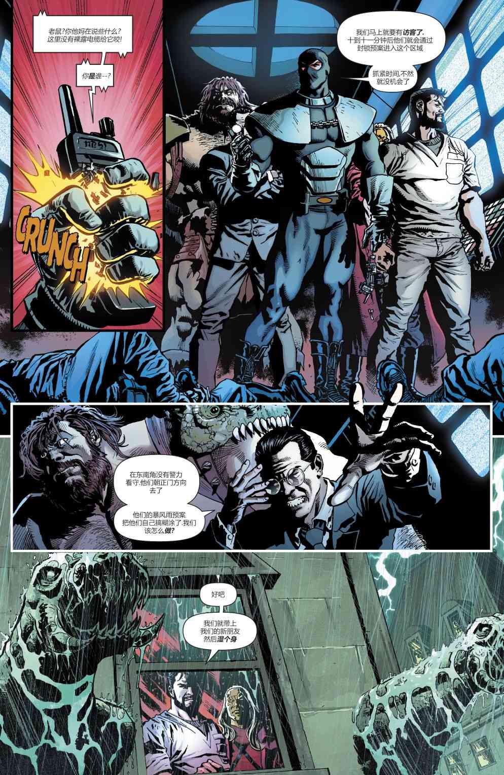 恶棍之年-被感染者局长图