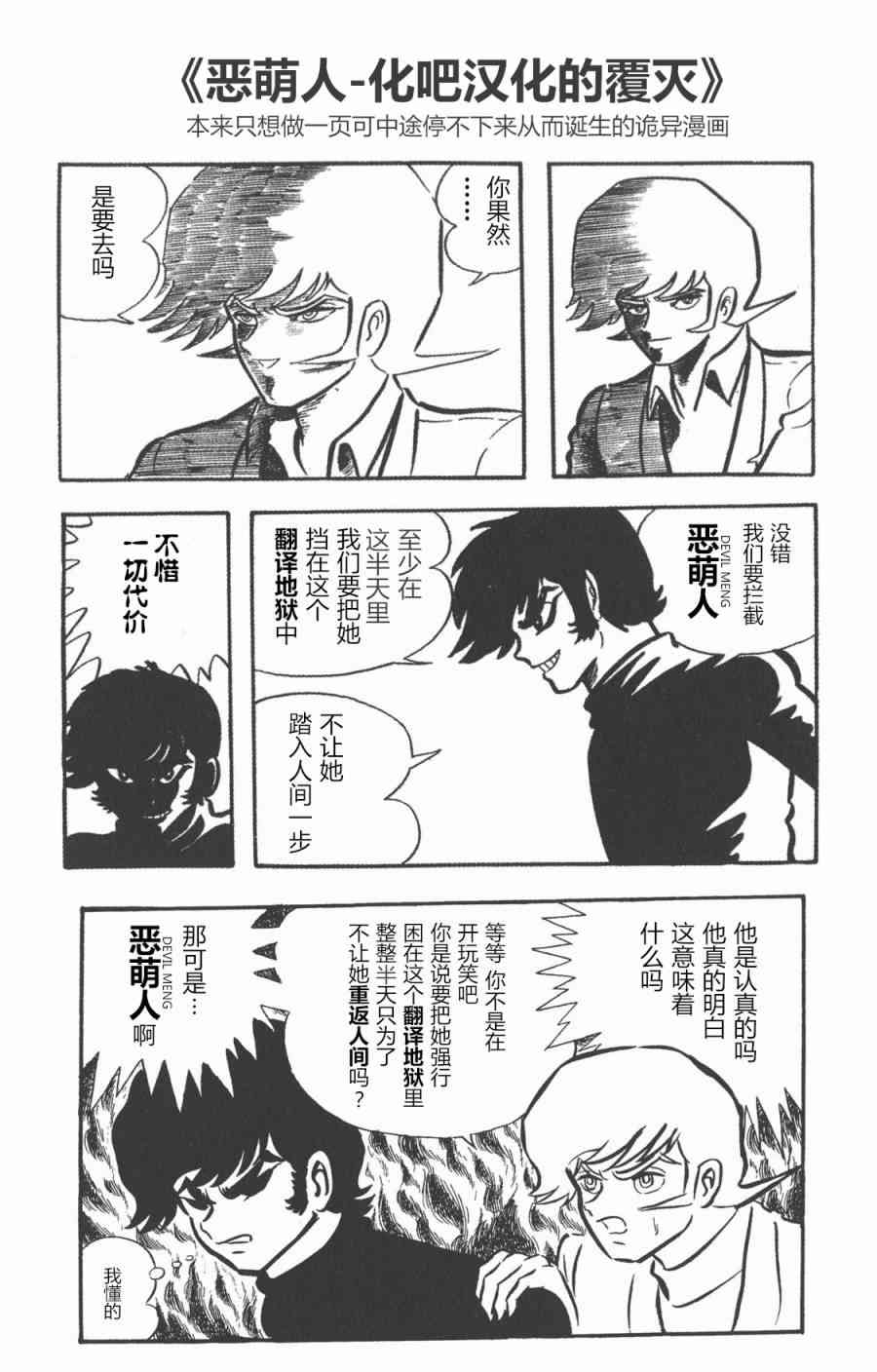 恶萌人-化吧汉化的覆灭1话图