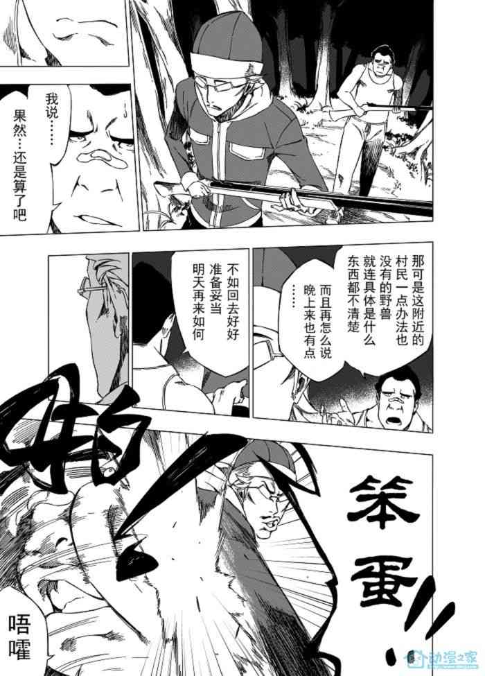 恶之断罪者1话图