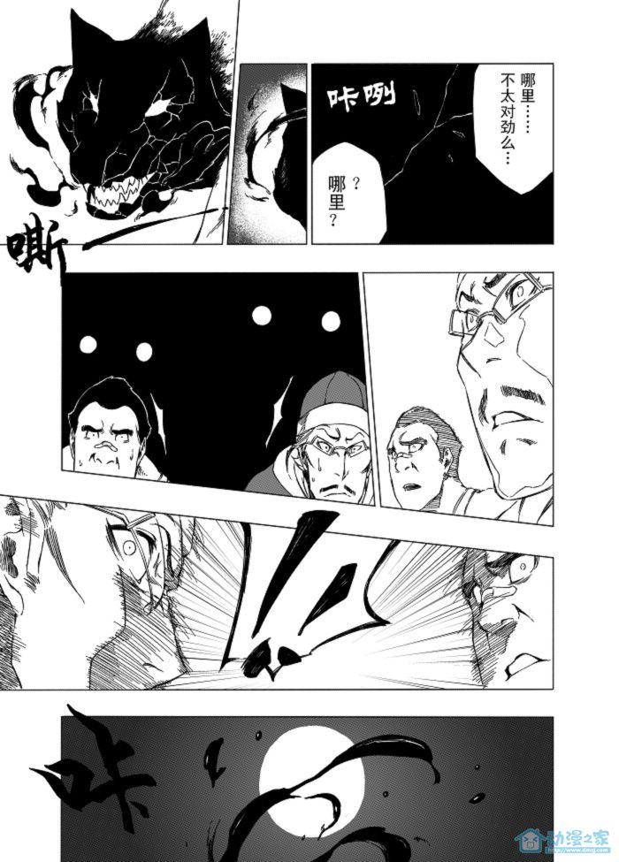 恶之断罪者1话图