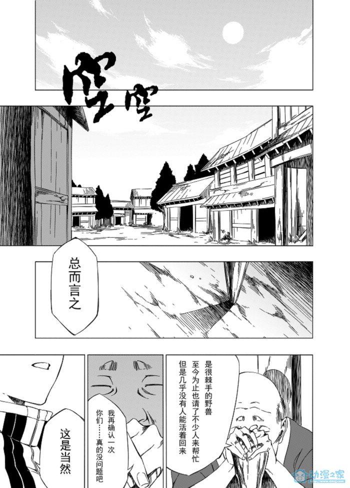 恶之断罪者1话图