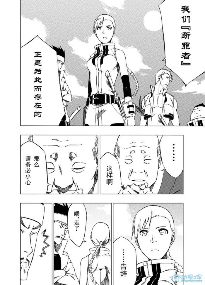 恶之断罪者1话图