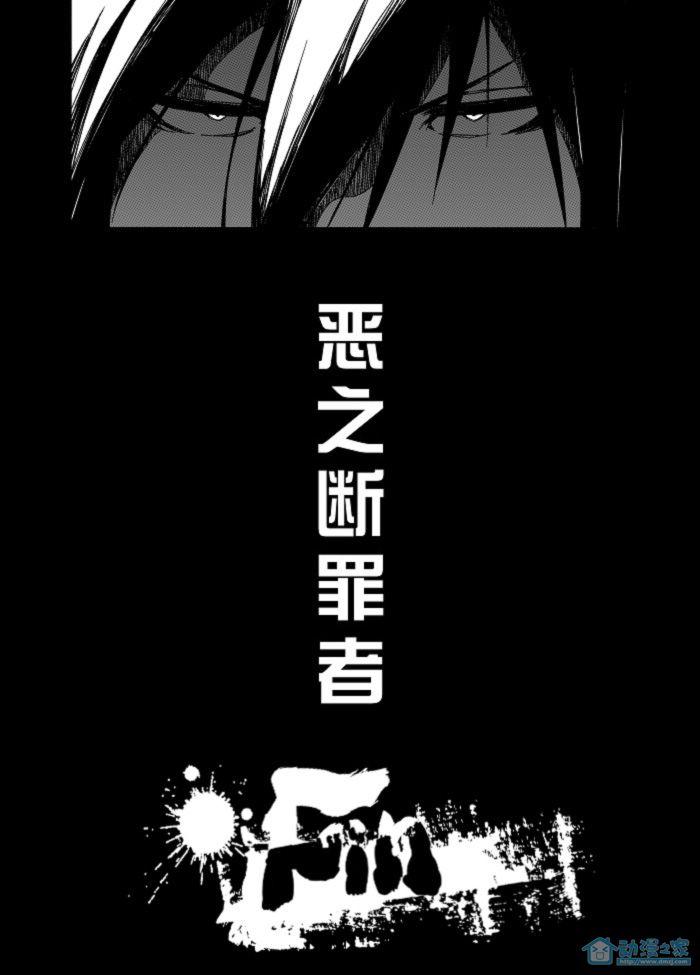 恶之断罪者1话图