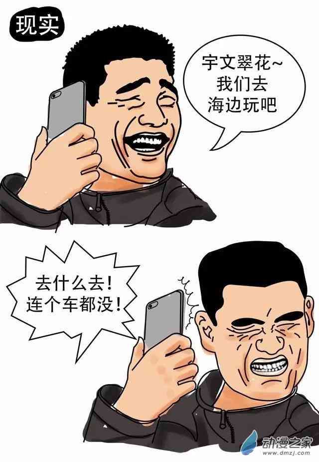 2017年怎样睡到女神？秘笈就在这里！ 1话 第3页