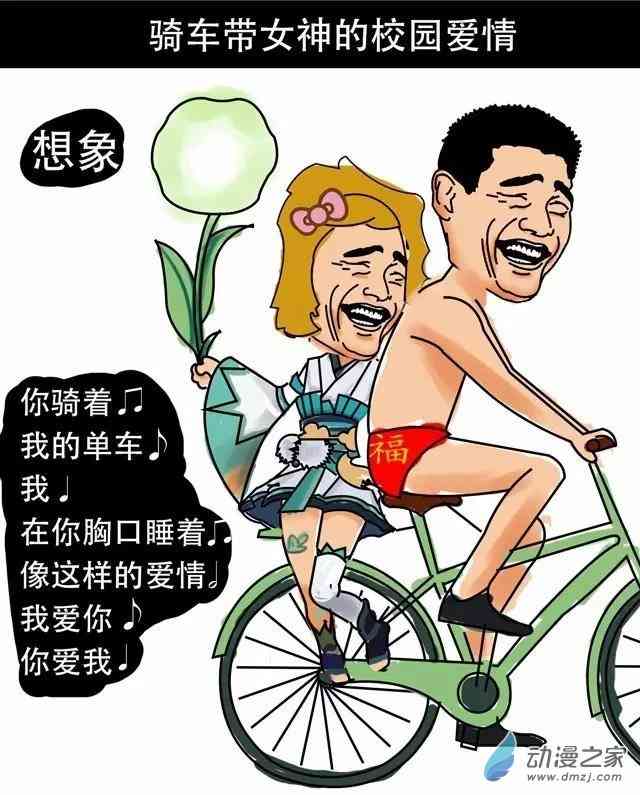 2017年怎样睡到女神？秘笈就在这里！ 1话 第4页