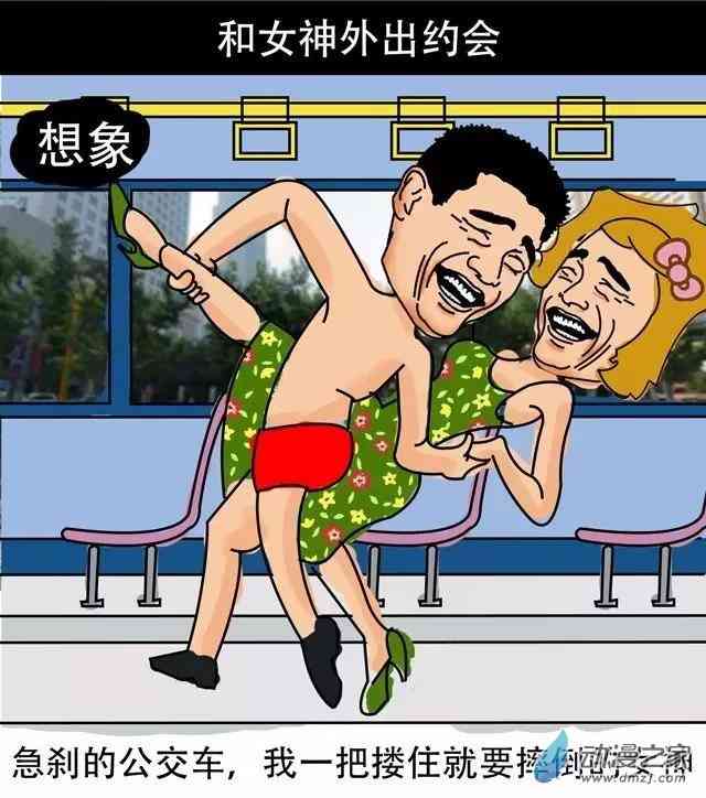 2017年怎样睡到女神？秘笈就在这里！ 1话 第6页