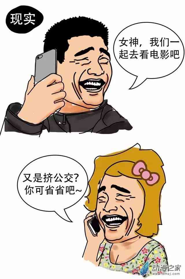 2017年怎样睡到女神？秘笈就在这里！1话图