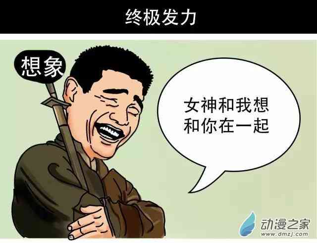 2017年怎样睡到女神？秘笈就在这里！ 2话 第0页