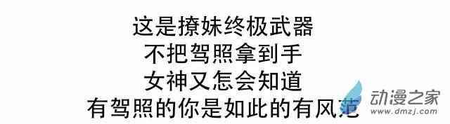 2017年怎样睡到女神？秘笈就在这里！ 2话 第3页