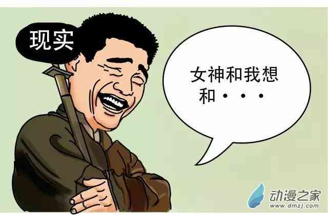 2017年怎样睡到女神？秘笈就在这里！ 2话 第4页