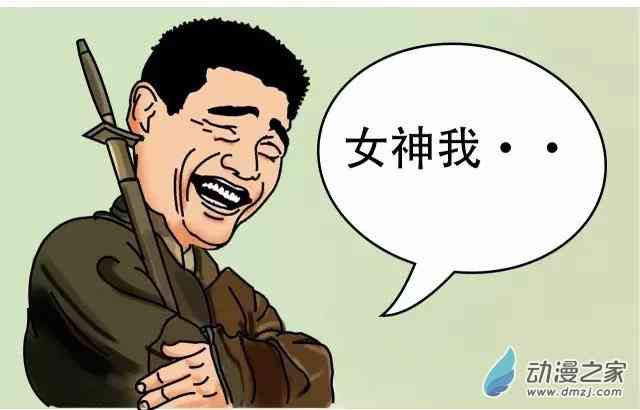 2017年怎样睡到女神？秘笈就在这里！ 2话 第7页