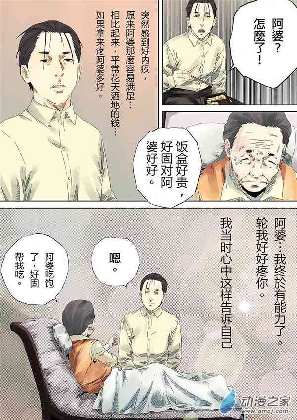 恶魔老师11话图