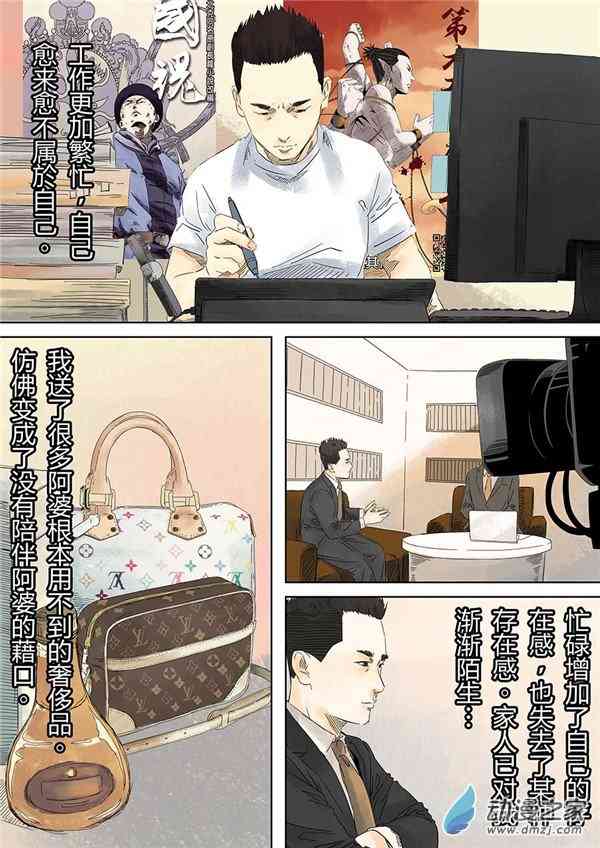 恶魔老师11话图