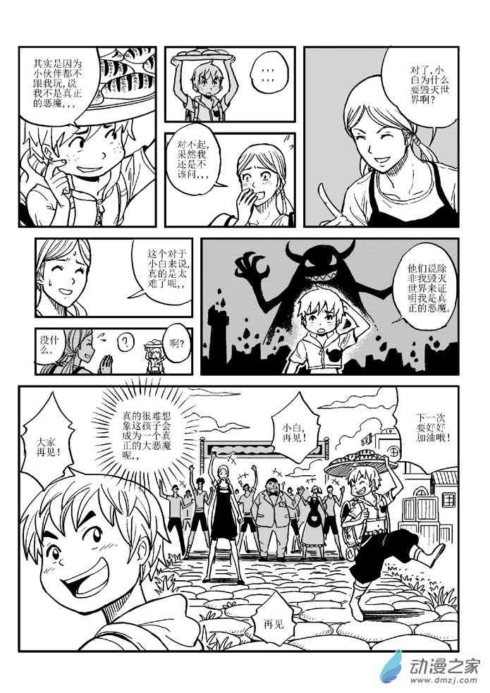 恶魔小白1话图