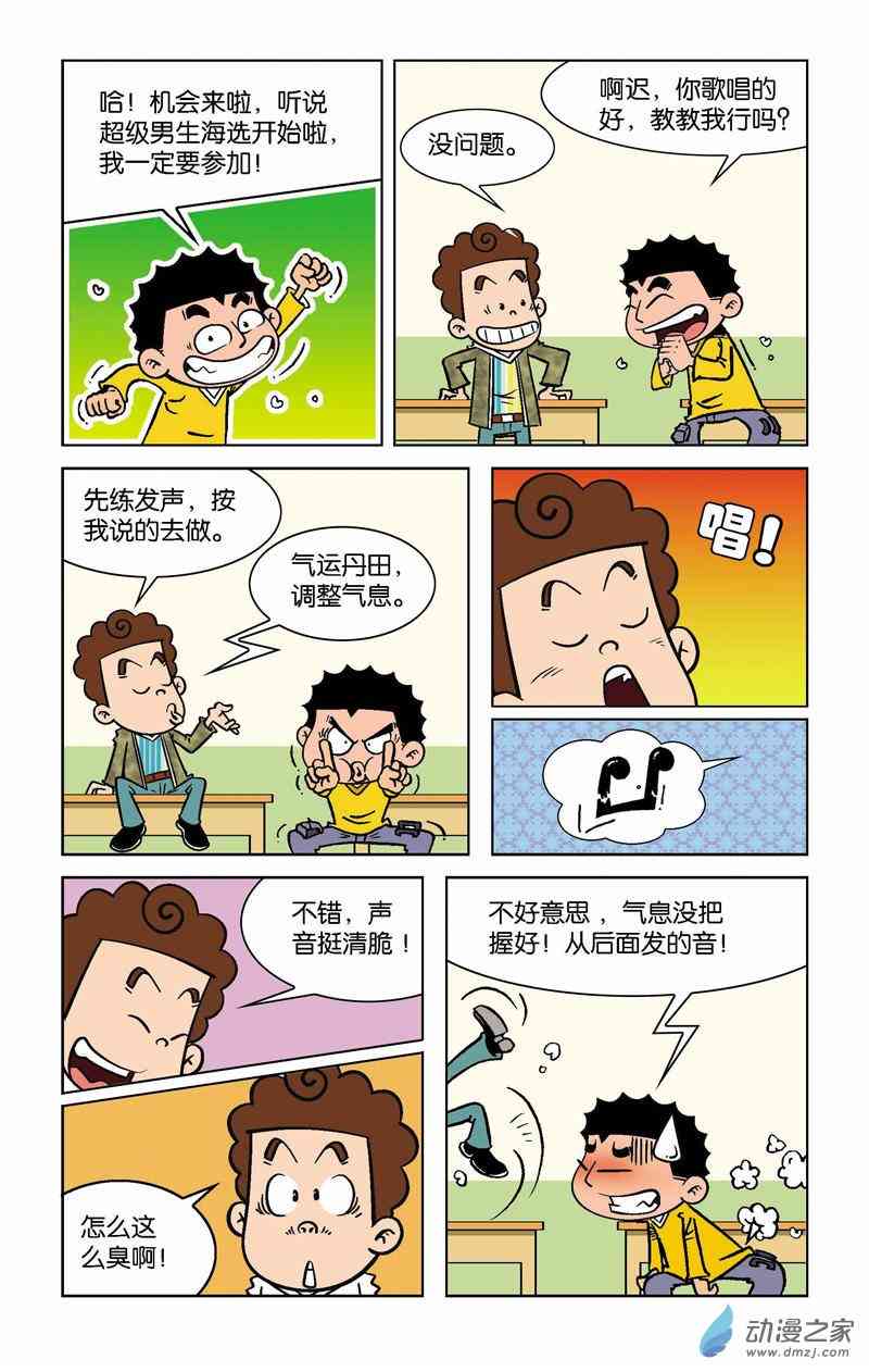 《二.三班四大天王》6册我是大胃王1话图