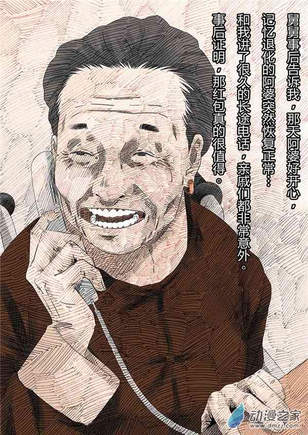 恶魔老师31话图