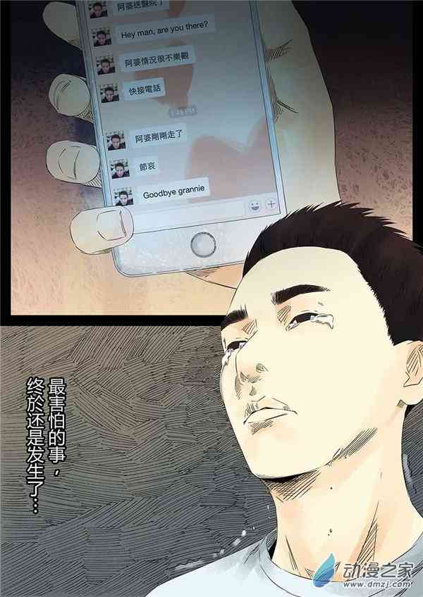恶魔老师31话图