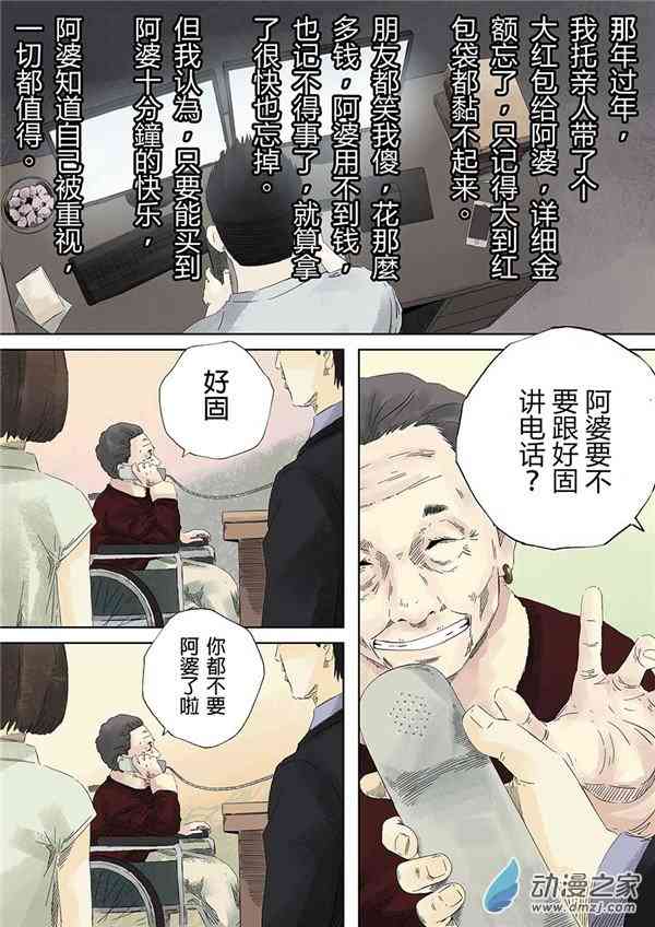 恶魔老师21话图