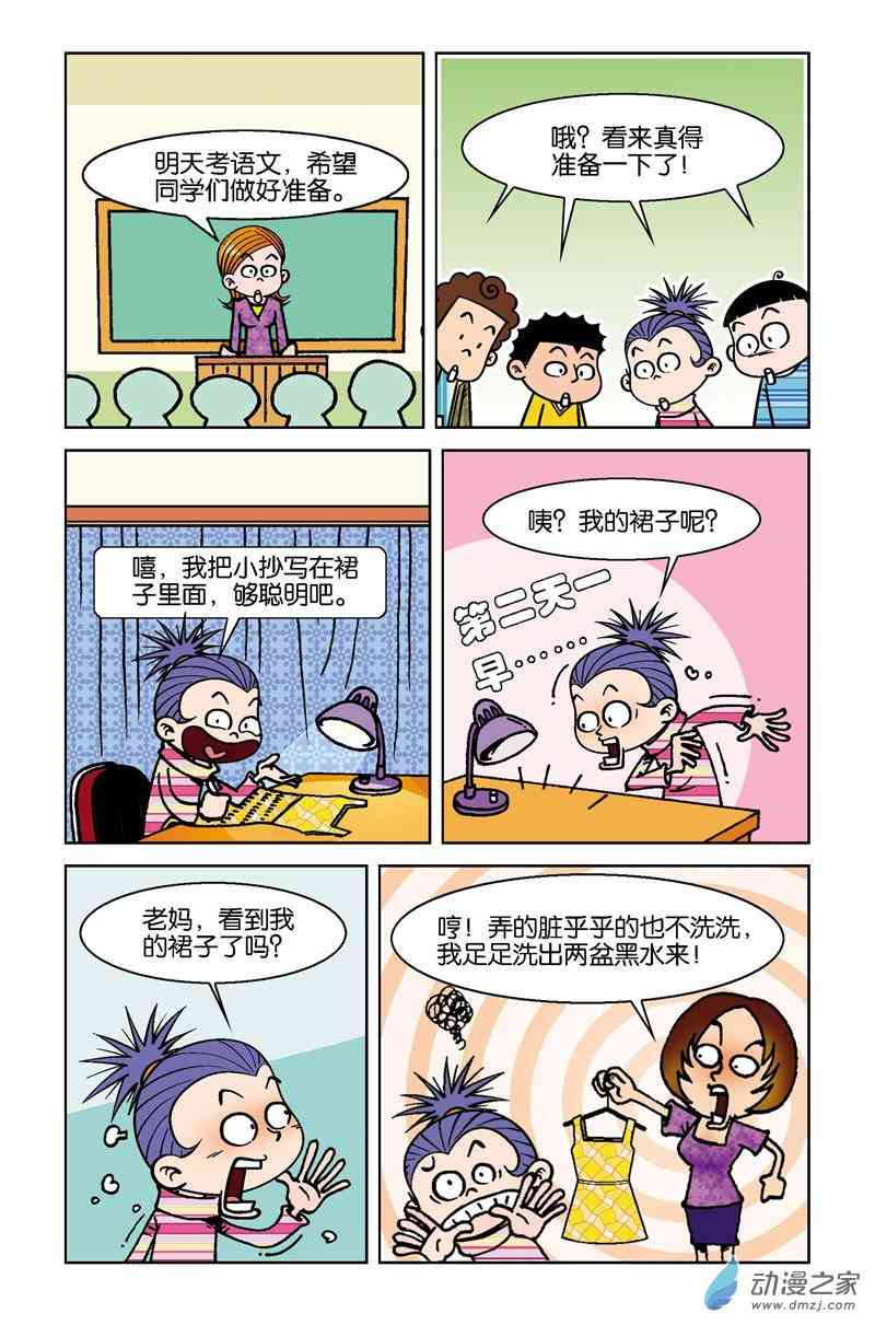 《二.三班四大天王》2册书信告白1话图