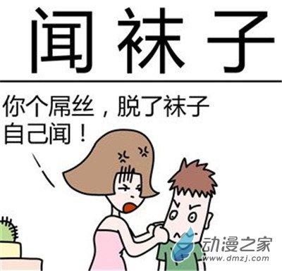 二十一世纪吐槽之闻袜子1话图