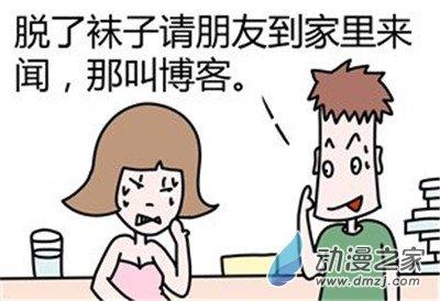 二十一世纪吐槽之闻袜子1话图