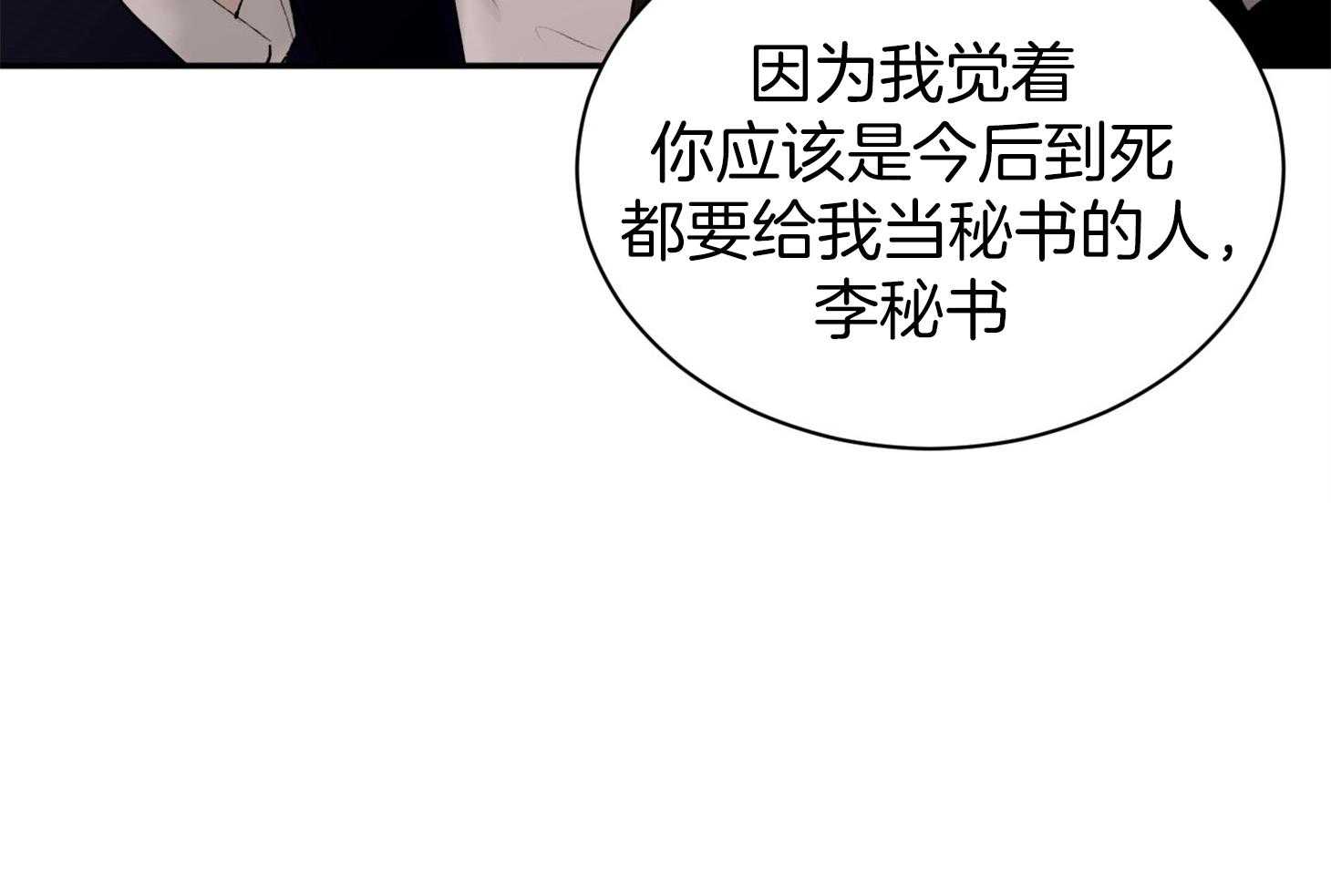 恶魔之语第2话图
