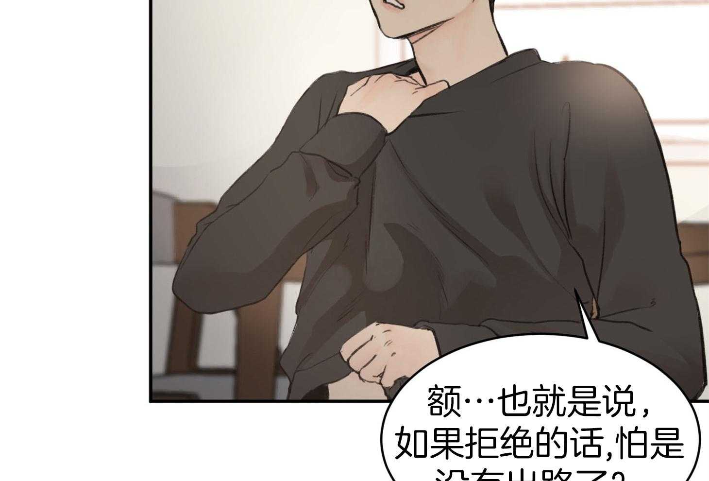 恶魔之语第5话图