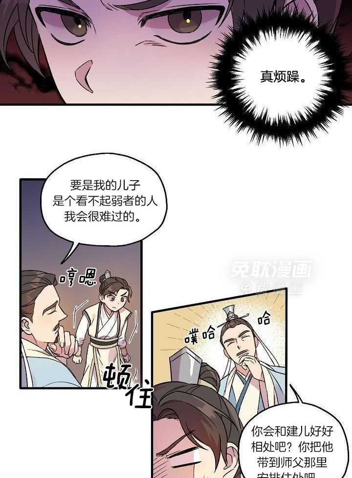 恶友第2话图