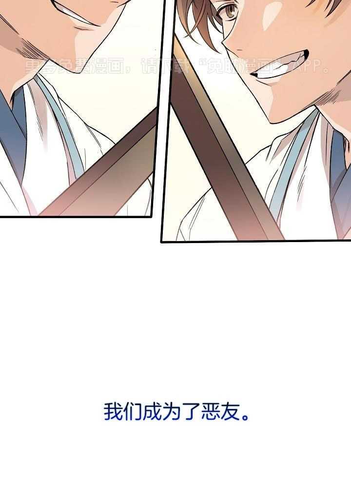 恶友第3话图
