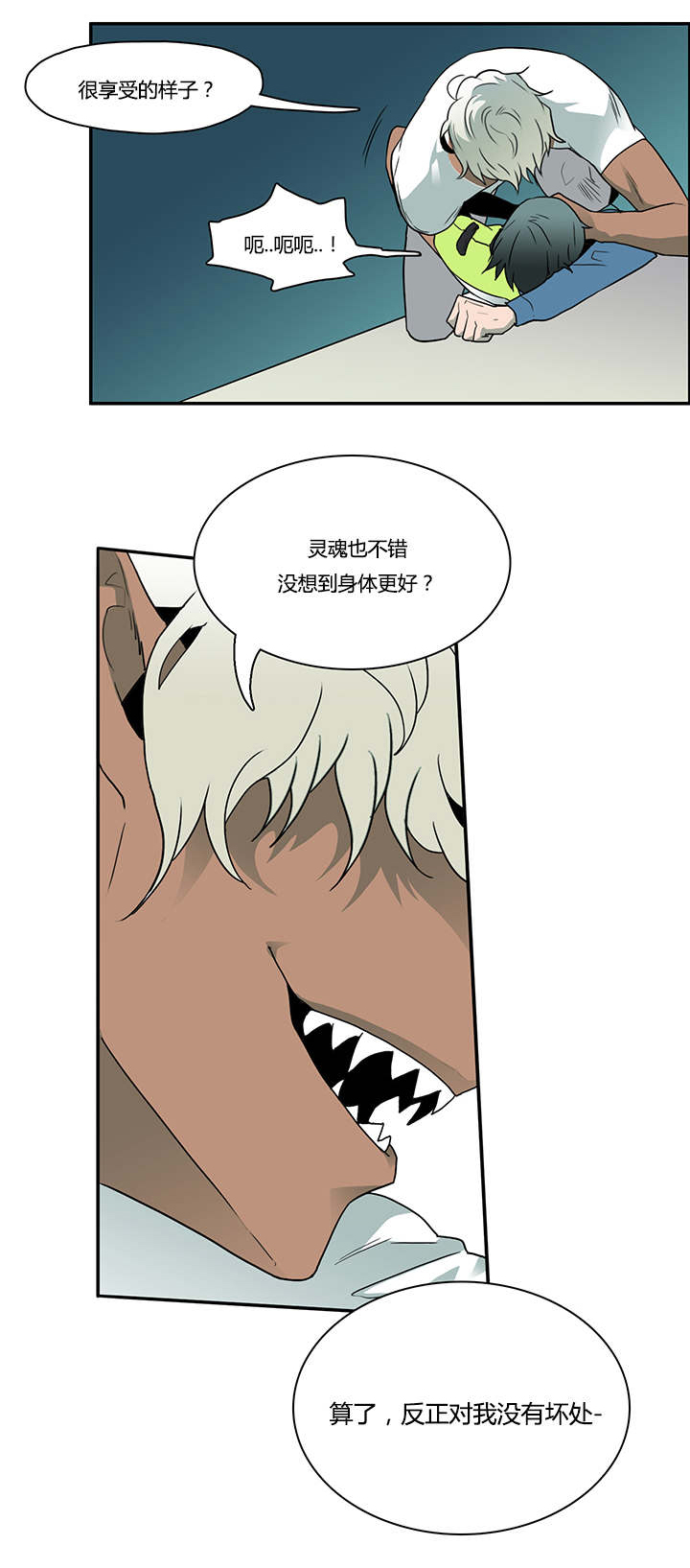 恶魔之门第12话图