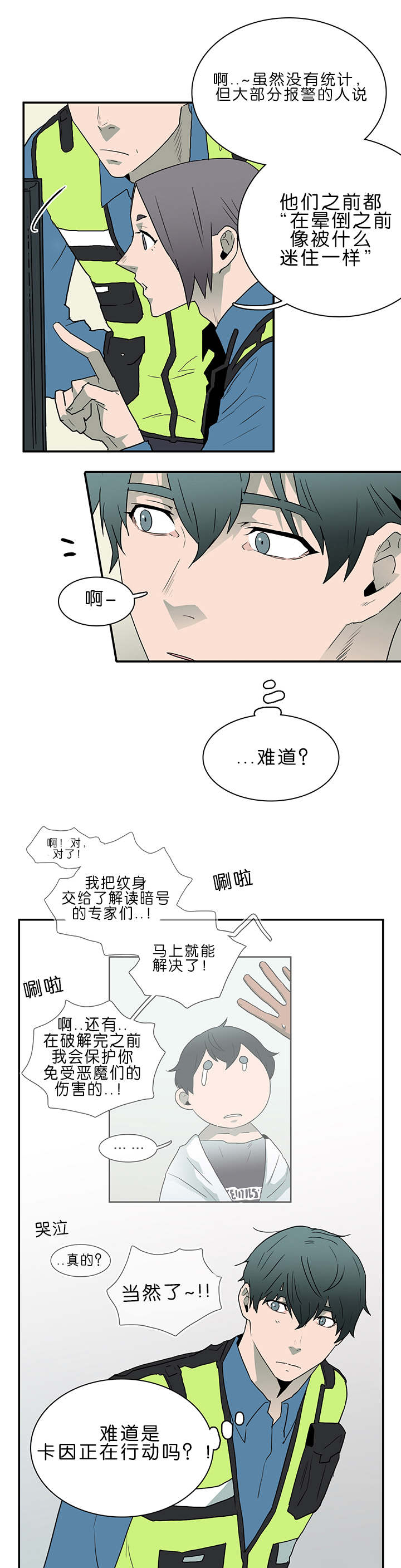 恶魔之门第38话图